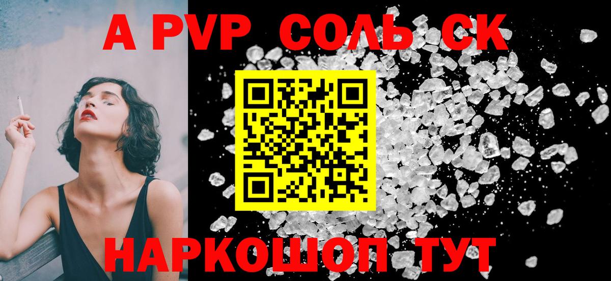 Alpha PVP СК  Alfa_PVP Crystall  Людиново  А ПВП  Вход с VPN 