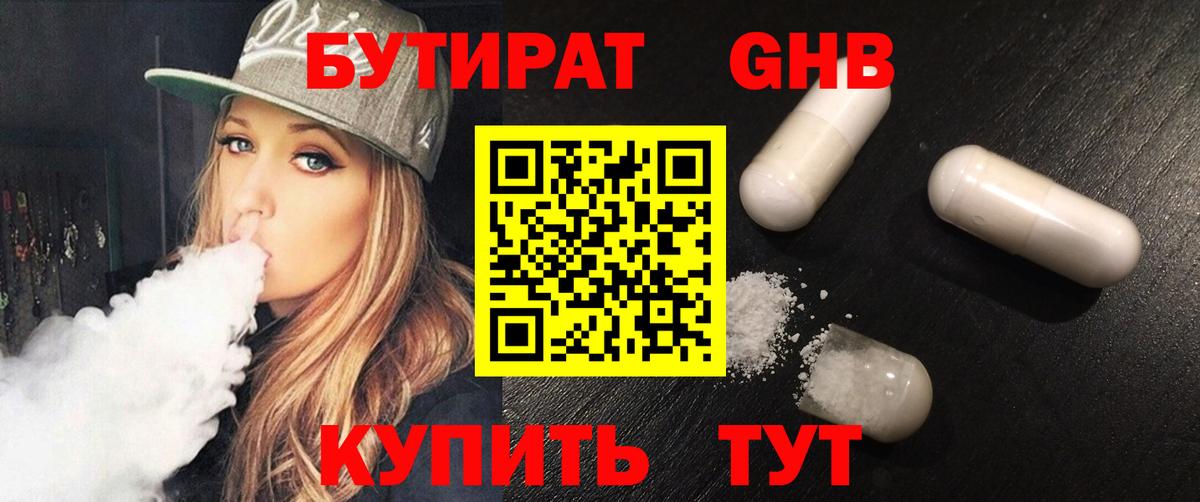 Людиново  Бутират 99%  Вход с VPN 