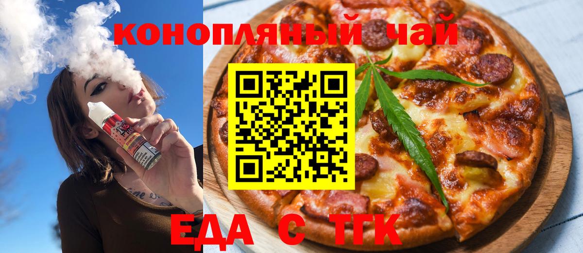 Еда ТГК конопля  Вход с VPN  Людиново 