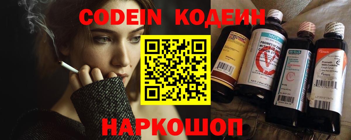 Кодеиновый сироп Lean Purple Drank  Вход с VPN  Людиново  Codein Purple Drank 