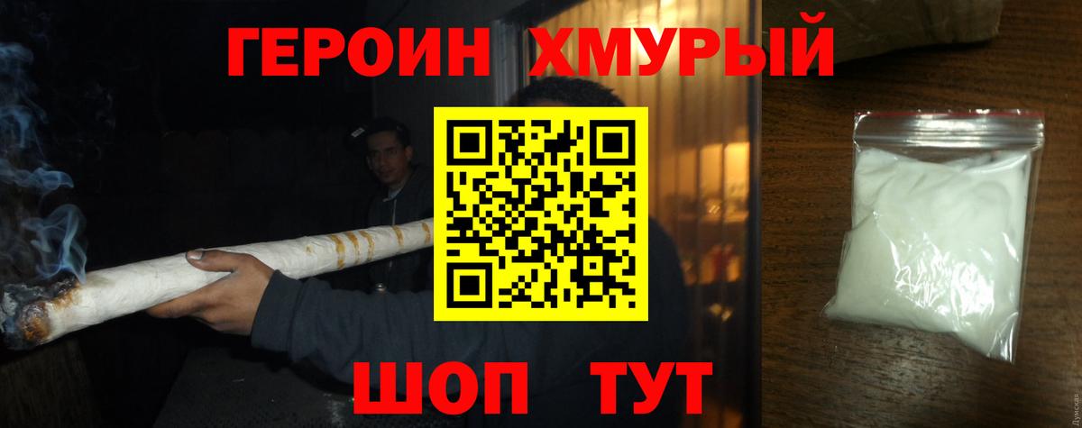 Людиново  Героин Heroin  Вход с VPN 