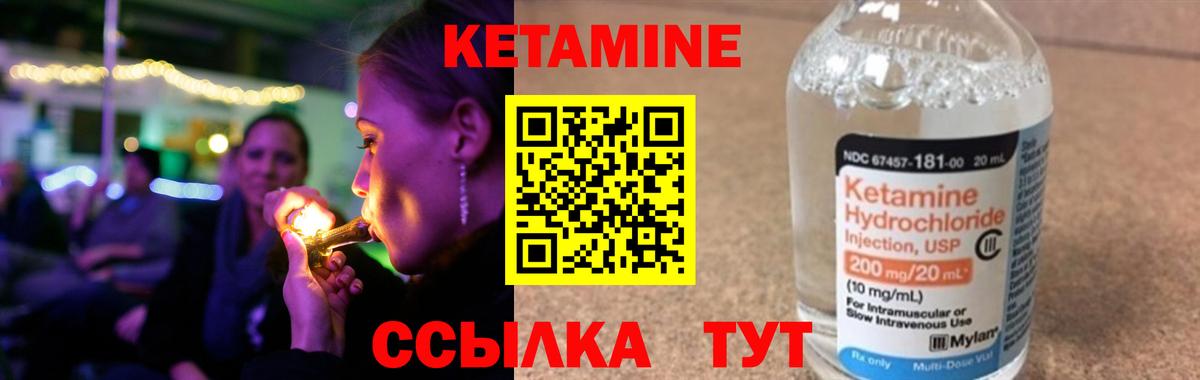 КЕТАМИН ketamine Людиново