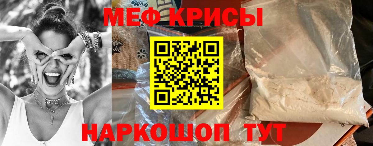 Меф мяу мяу мука Людиново