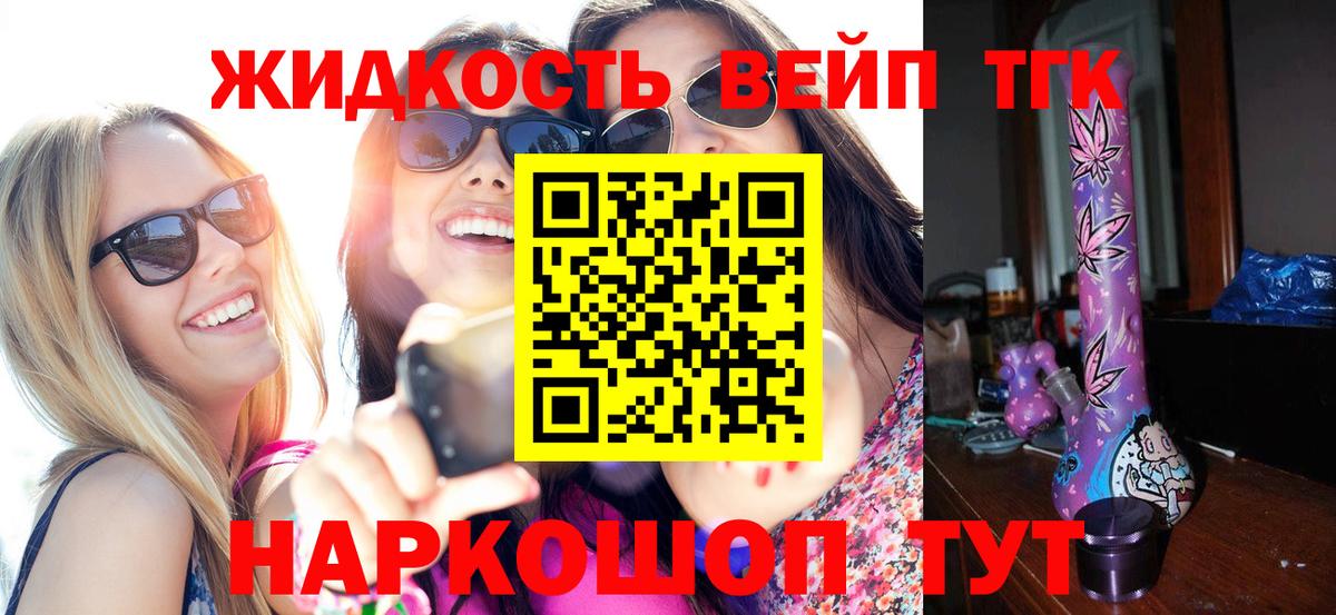 Дистиллят ТГК вейп с тгк  Вход с VPN  Людиново  ТГК вейп с тгк 